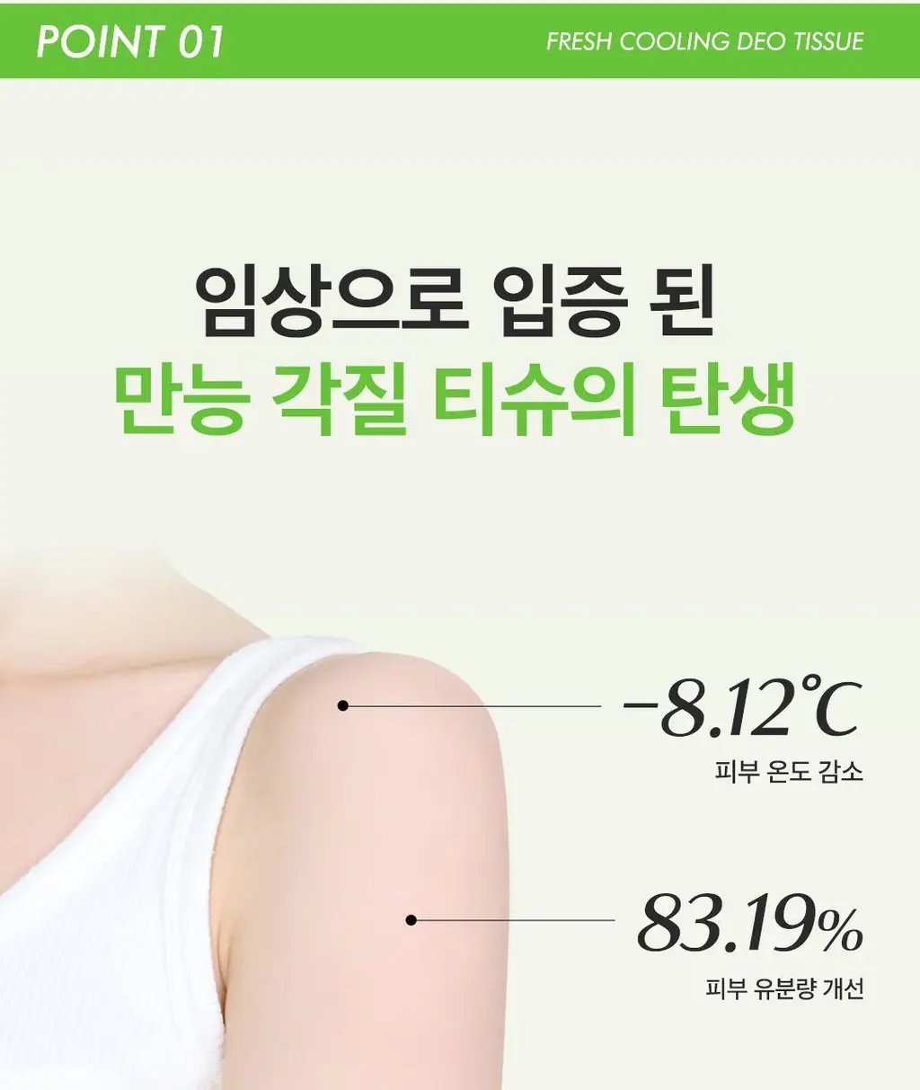 [1+1단독기획] 아리얼 스무스앤퓨어 쿨링 데오 티슈 20매 1+1 기획 3종 택1 상세페이지 55